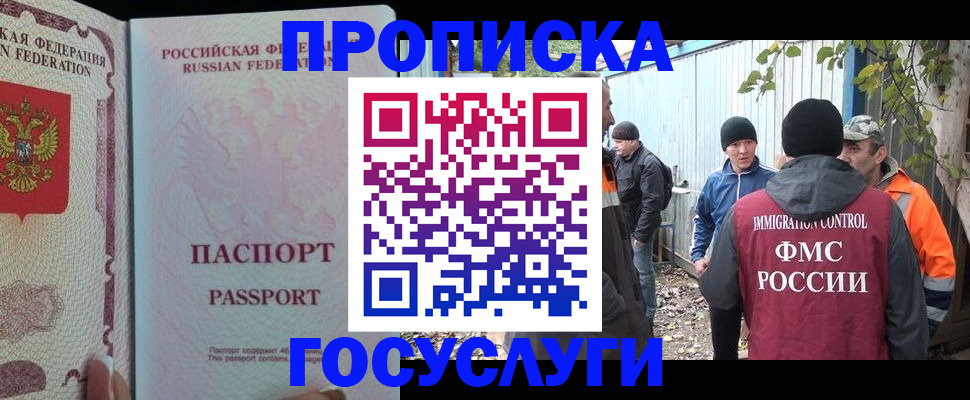 временная регистрация для школы в Петровске