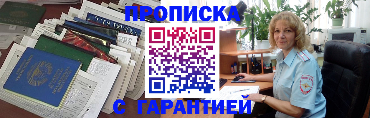 прописка для кредита в Петровске